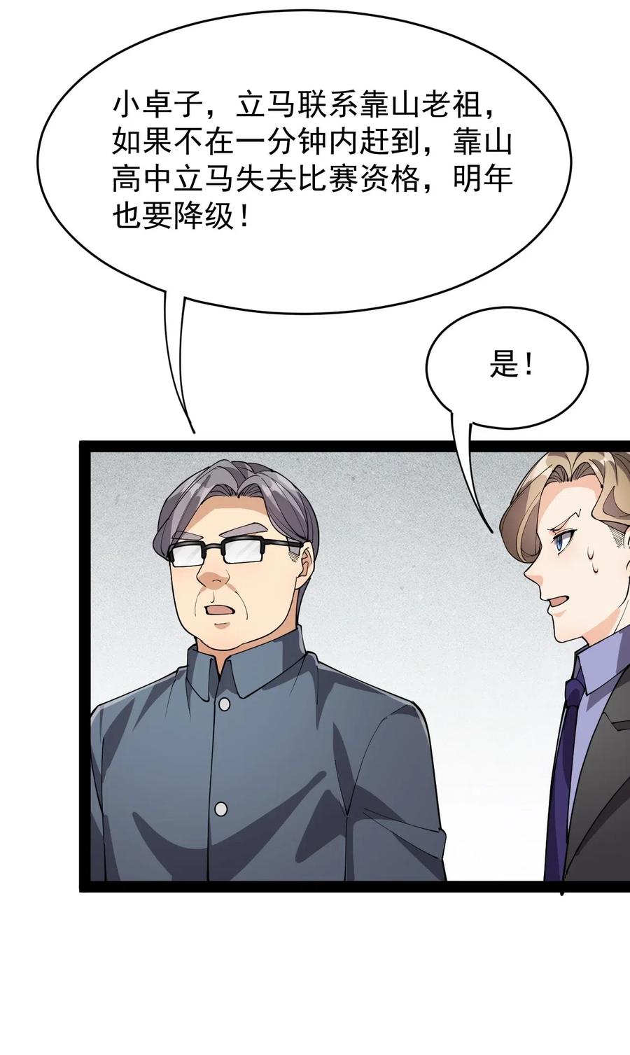 《仙王的日常生活》083 大吉大利！今晚吃？？？ 第30页