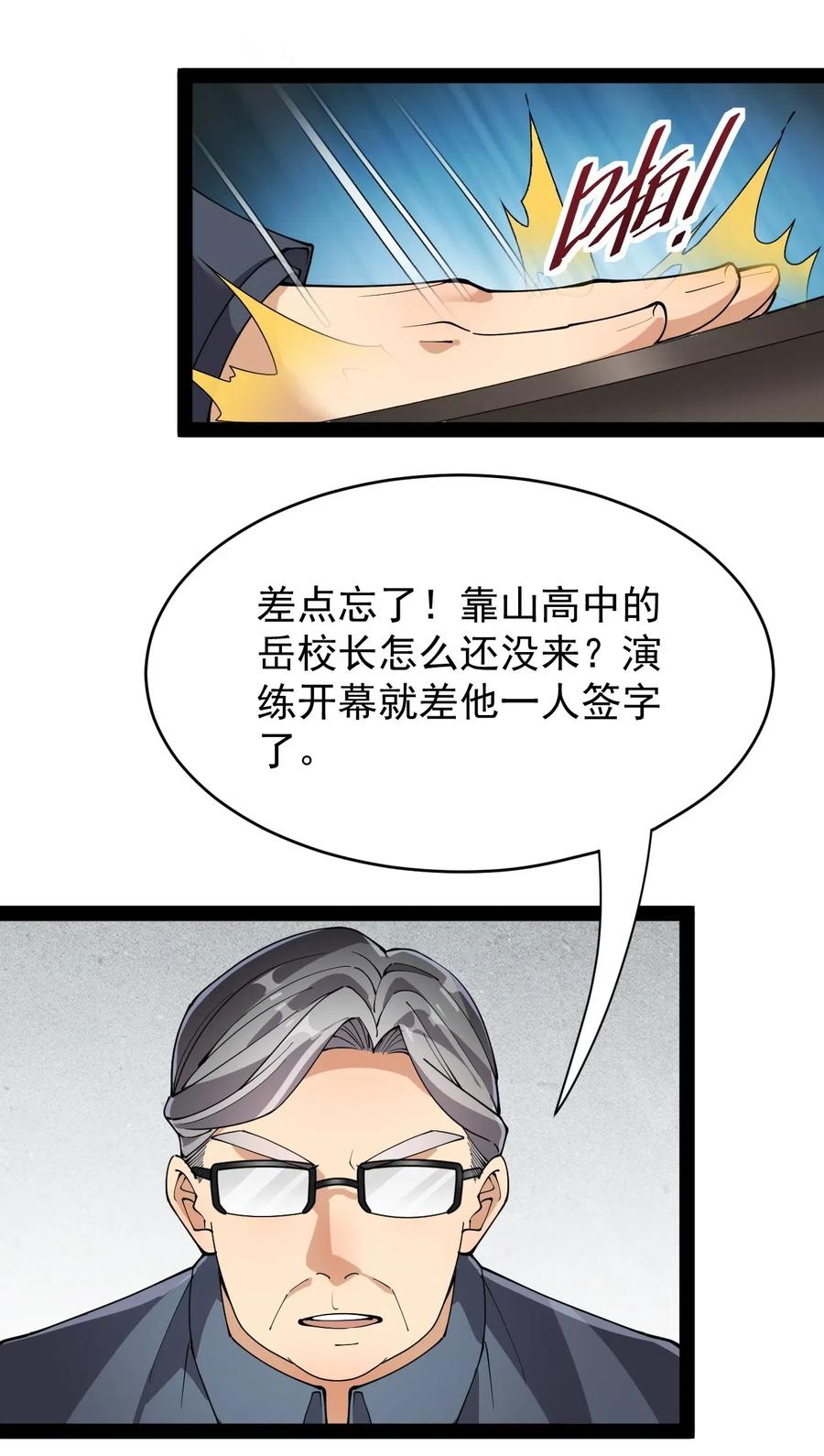 《仙王的日常生活》083 大吉大利！今晚吃？？？ 第27页