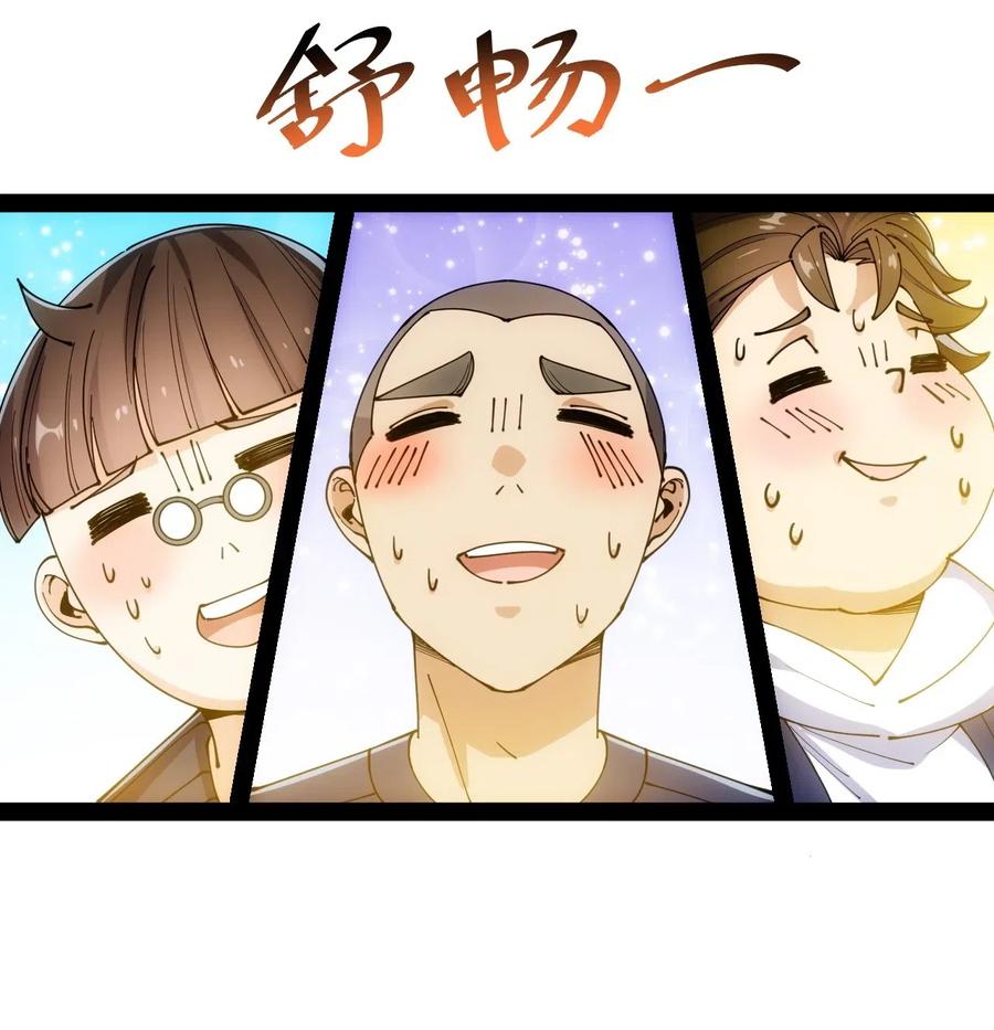 《仙王的日常生活》083 大吉大利！今晚吃？？？ 第18页