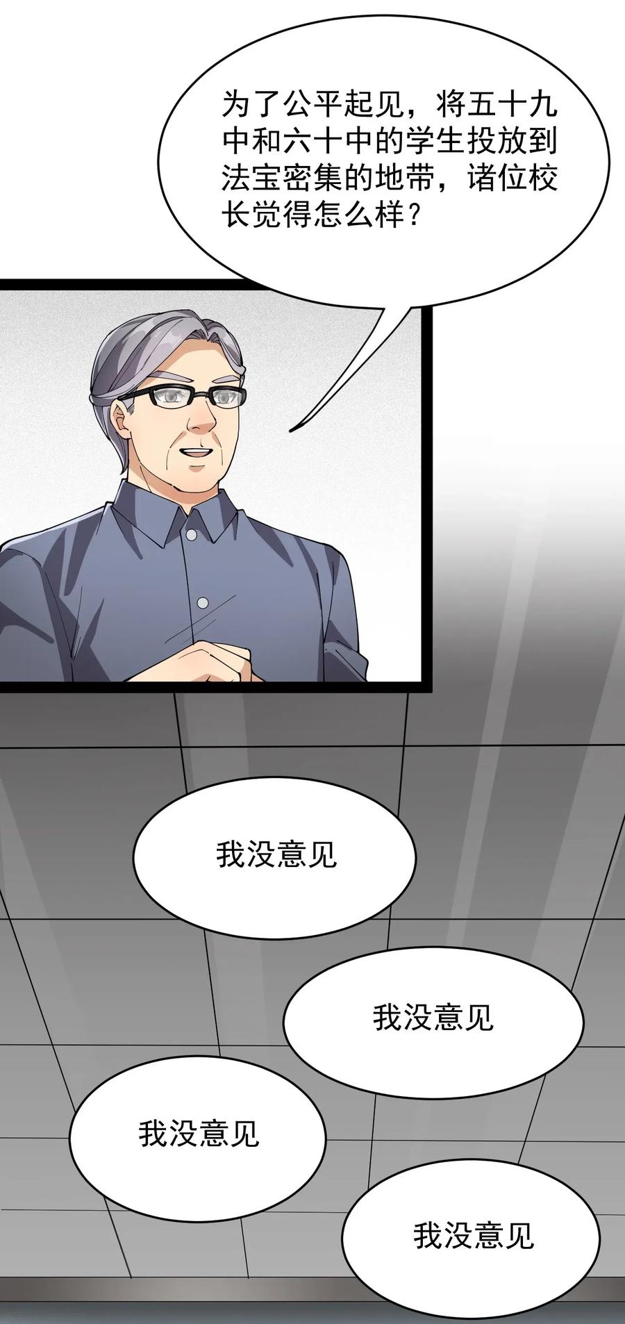《仙王的日常生活》083 大吉大利！今晚吃？？？ 第24页