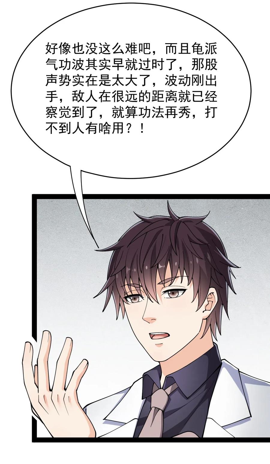 《仙王的日常生活》083 大吉大利！今晚吃？？？ 第5页