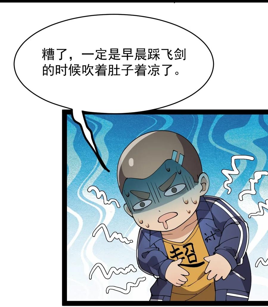 《仙王的日常生活》083 大吉大利！今晚吃？？？ 第14页