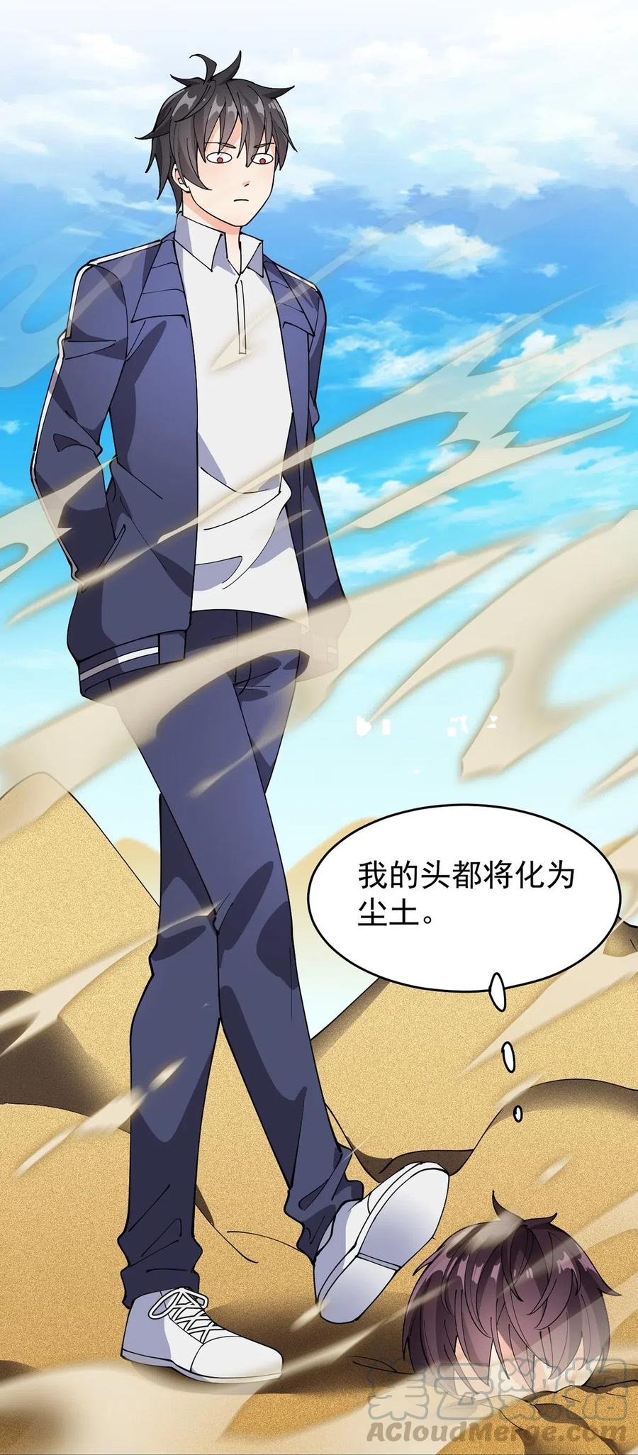 《仙王的日常生活》084 落地成盒？不！我要苟出一片天下！ 第11页