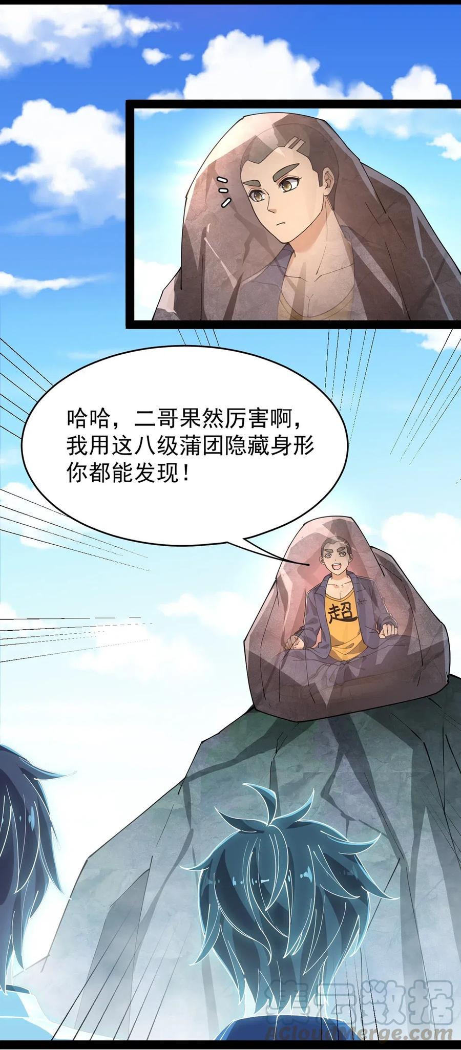 《仙王的日常生活》084 落地成盒？不！我要苟出一片天下！ 第23页