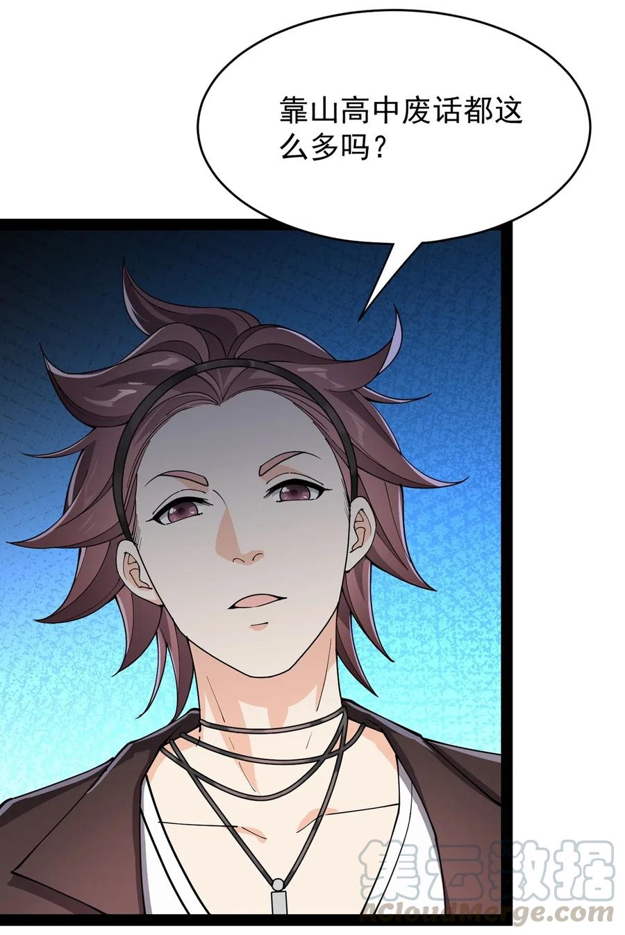 《仙王的日常生活》084 落地成盒？不！我要苟出一片天下！ 第29页