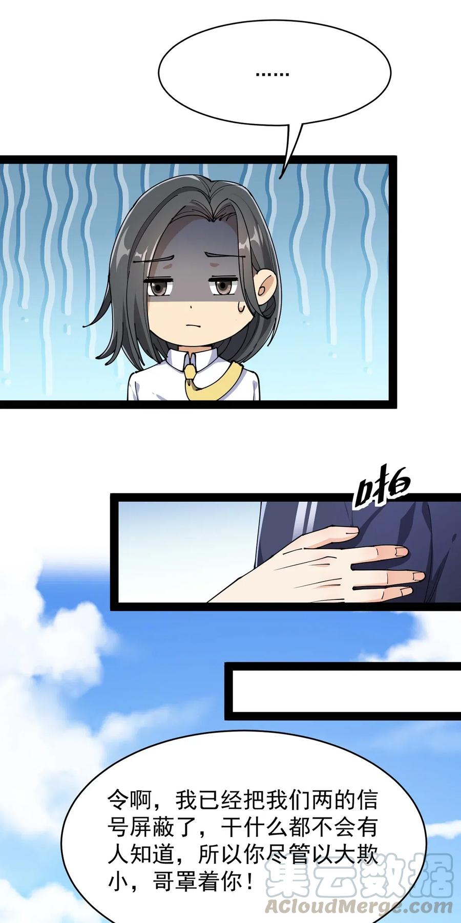 《仙王的日常生活》084 落地成盒？不！我要苟出一片天下！ 第17页