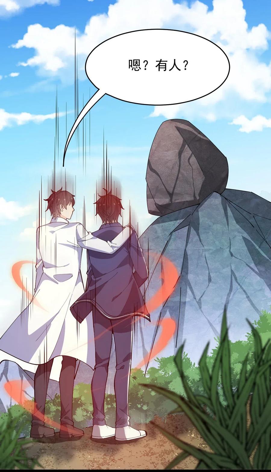 《仙王的日常生活》084 落地成盒？不！我要苟出一片天下！ 第22页