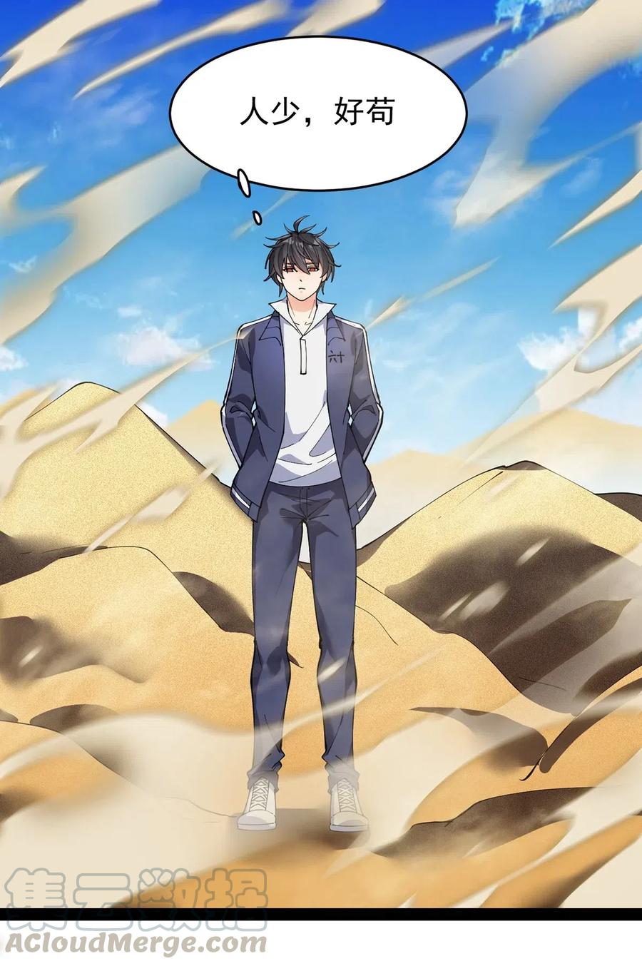 《仙王的日常生活》084 落地成盒？不！我要苟出一片天下！ 第9页