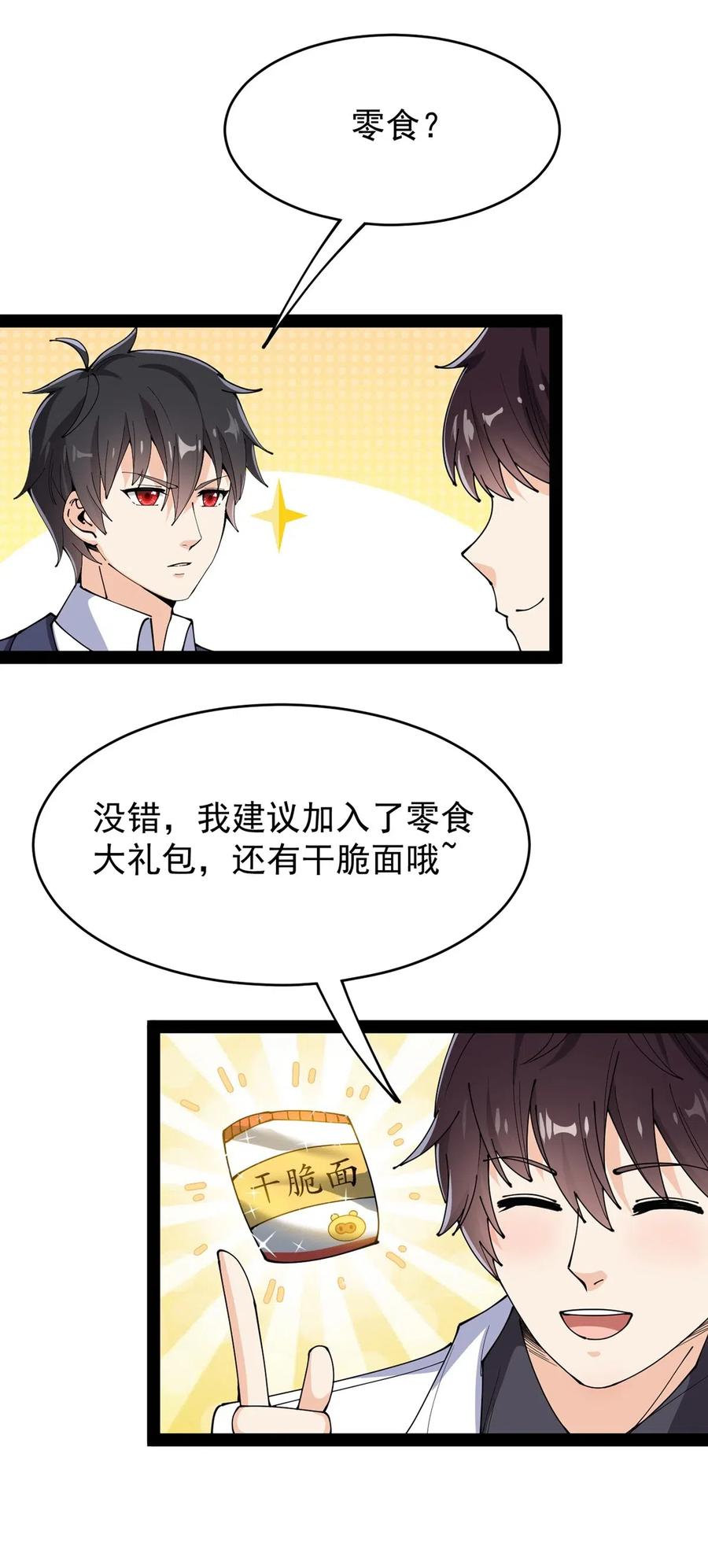 《仙王的日常生活》084 落地成盒？不！我要苟出一片天下！ 第20页