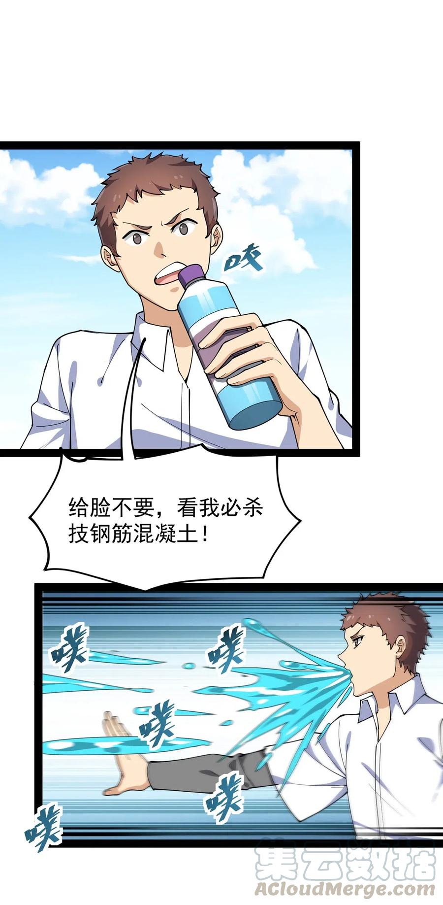 《仙王的日常生活》084 落地成盒？不！我要苟出一片天下！ 第31页