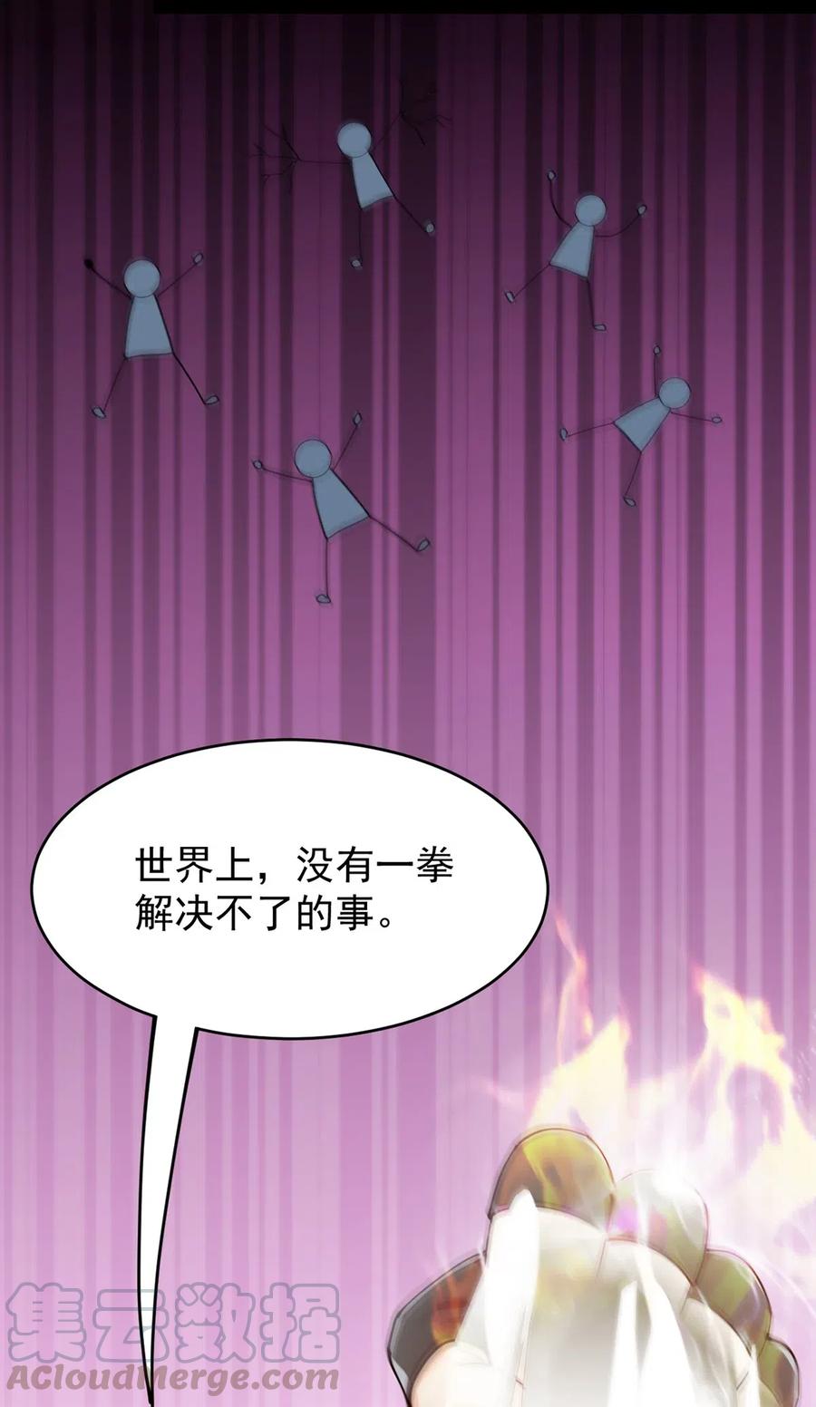 《仙王的日常生活》084 落地成盒？不！我要苟出一片天下！ 第37页