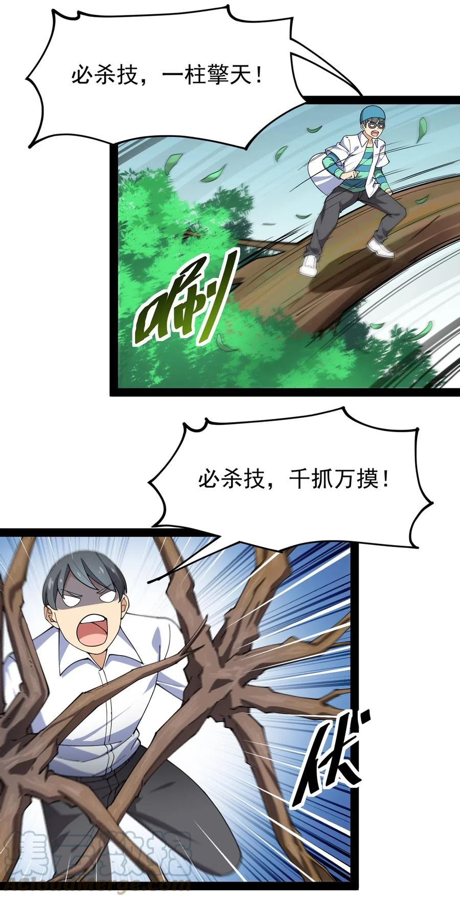 《仙王的日常生活》084 落地成盒？不！我要苟出一片天下！ 第33页