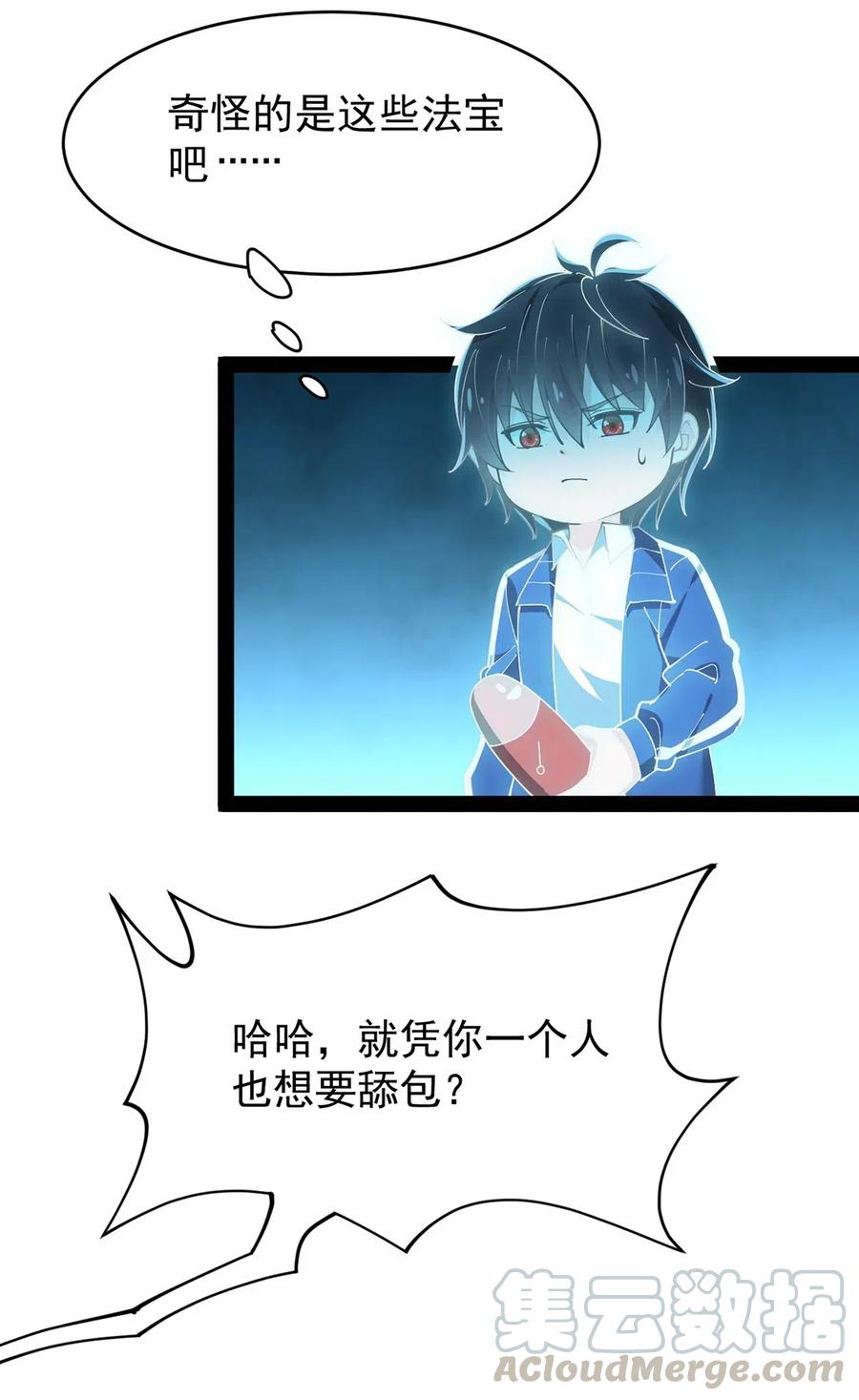 《仙王的日常生活》084 落地成盒？不！我要苟出一片天下！ 第27页