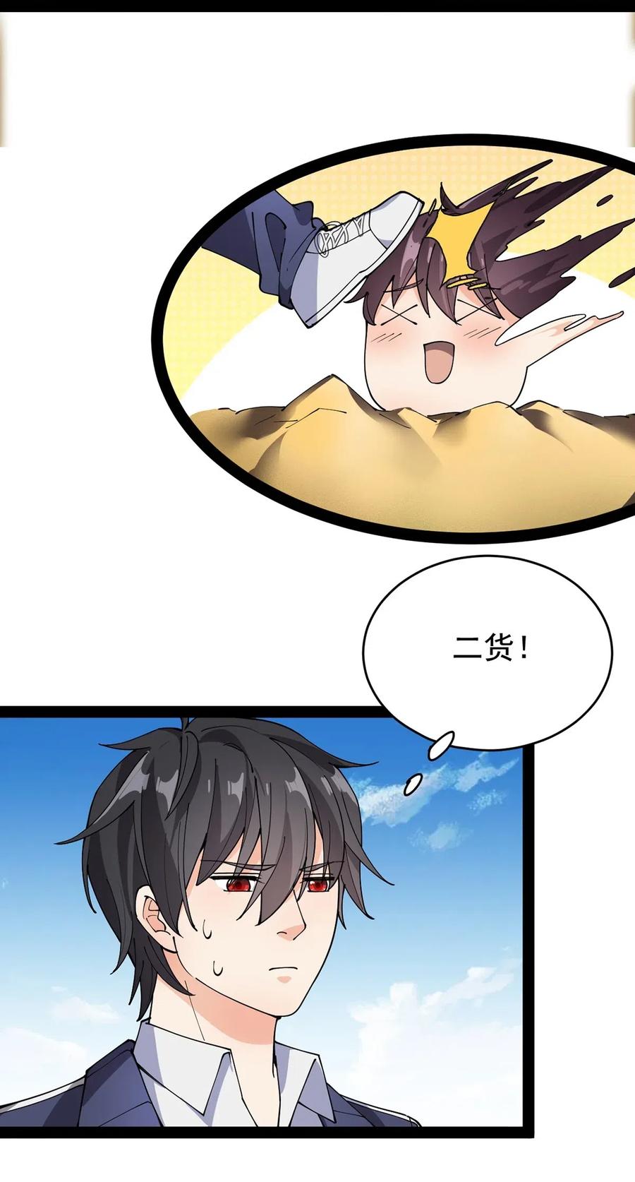 《仙王的日常生活》084 落地成盒？不！我要苟出一片天下！ 第12页