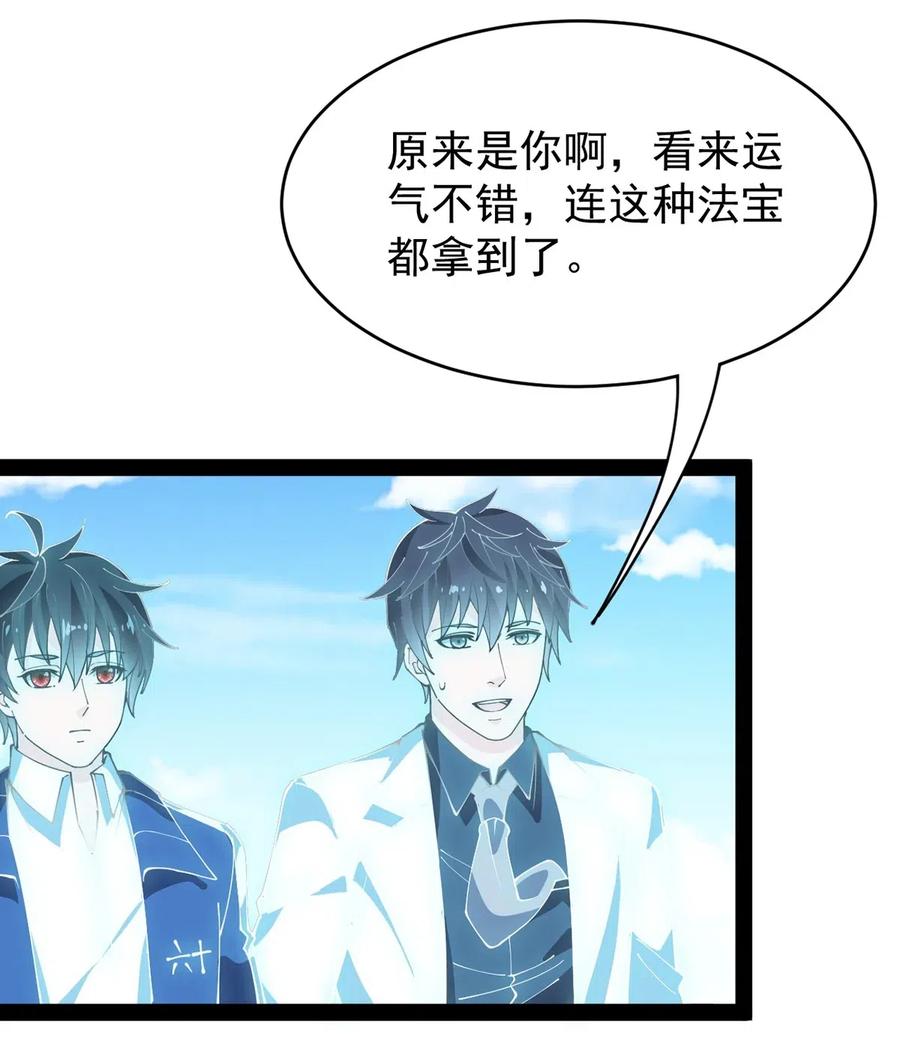《仙王的日常生活》084 落地成盒？不！我要苟出一片天下！ 第24页
