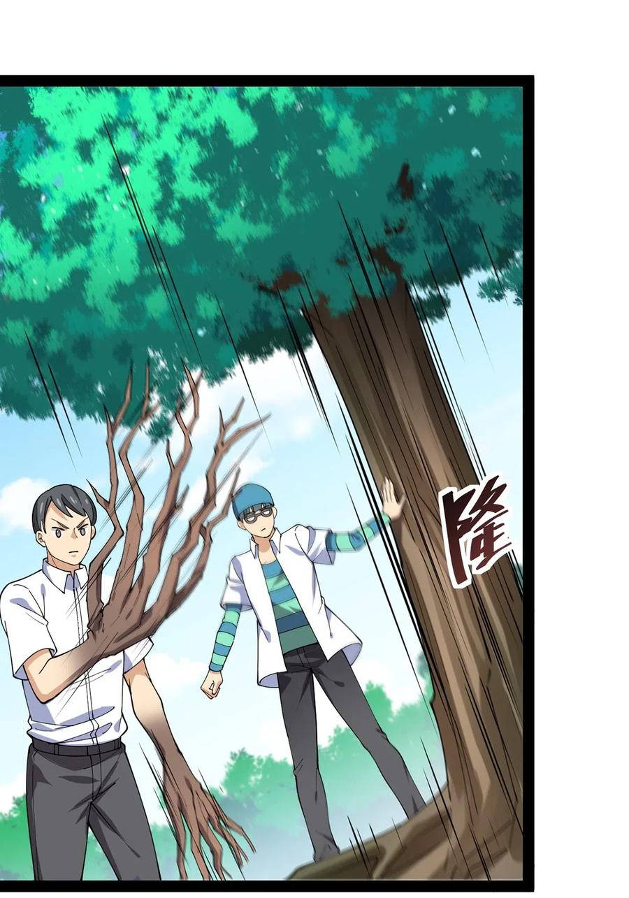 《仙王的日常生活》084 落地成盒？不！我要苟出一片天下！ 第32页