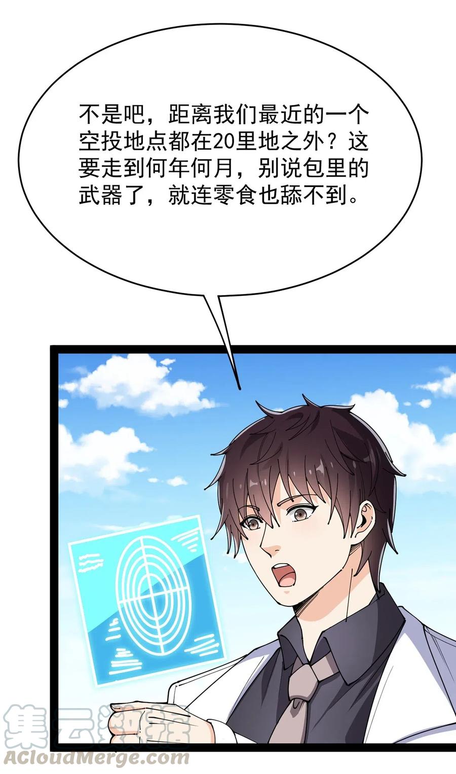《仙王的日常生活》084 落地成盒？不！我要苟出一片天下！ 第19页