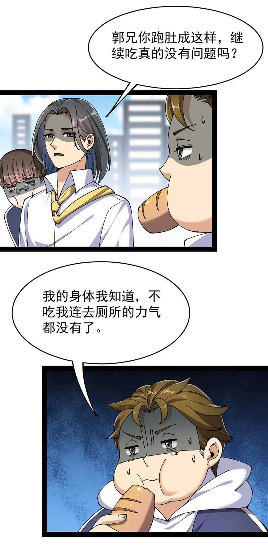 《仙王的日常生活》084 落地成盒？不！我要苟出一片天下！ 第16页
