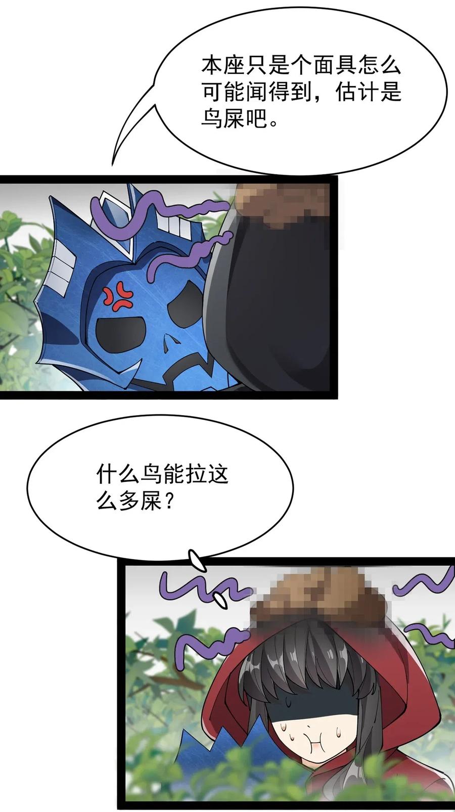 《仙王的日常生活》084 落地成盒？不！我要苟出一片天下！ 第2页