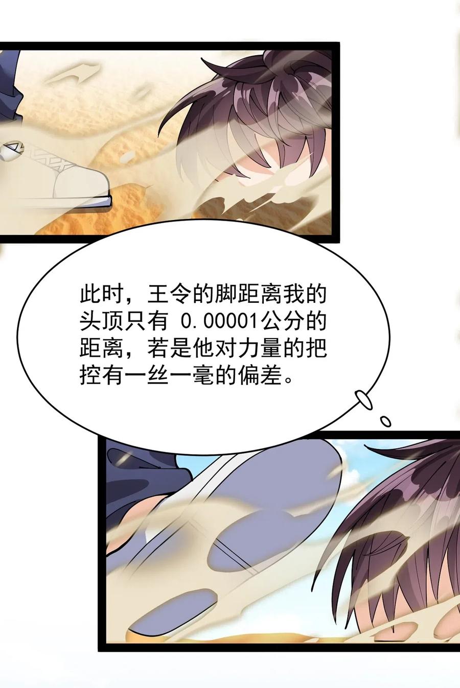 《仙王的日常生活》084 落地成盒？不！我要苟出一片天下！ 第10页