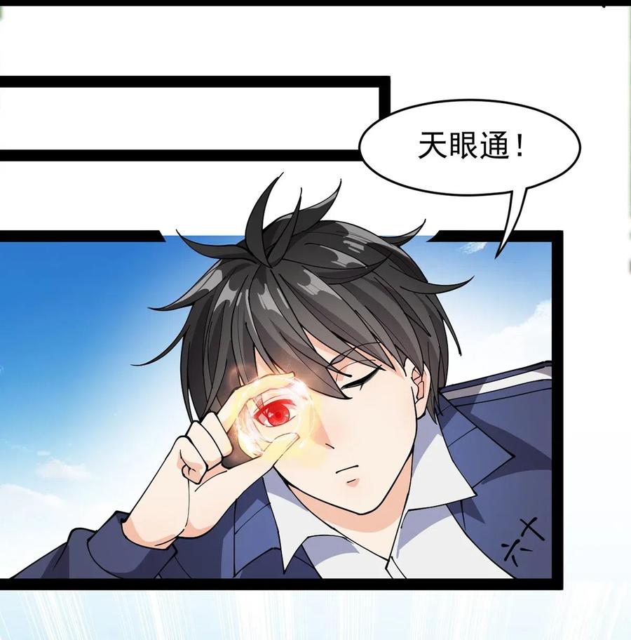 《仙王的日常生活》084 落地成盒？不！我要苟出一片天下！ 第6页