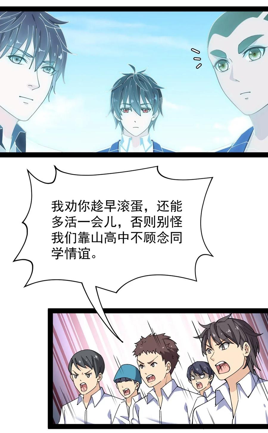 《仙王的日常生活》084 落地成盒？不！我要苟出一片天下！ 第28页