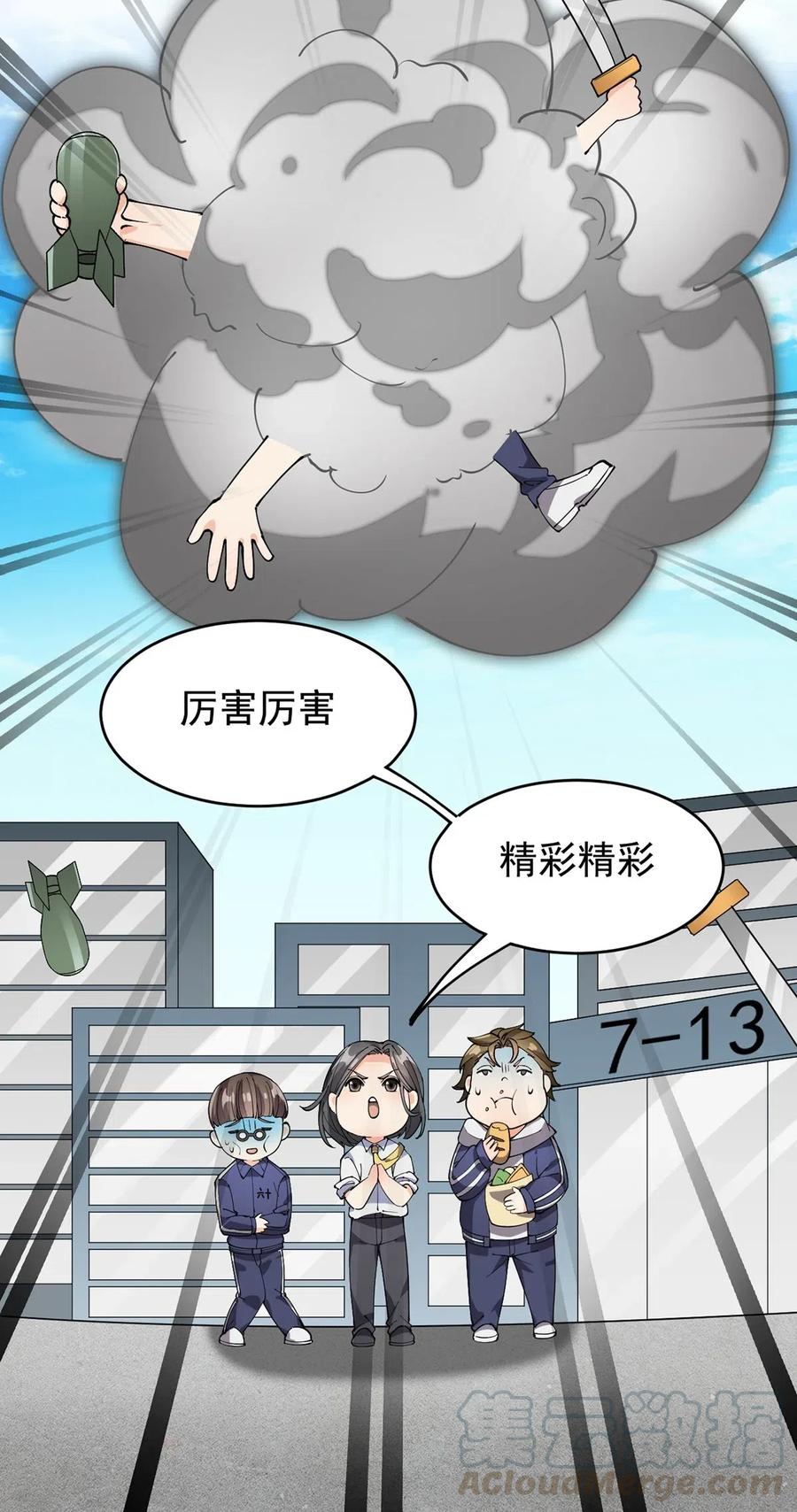 《仙王的日常生活》084 落地成盒？不！我要苟出一片天下！ 第15页
