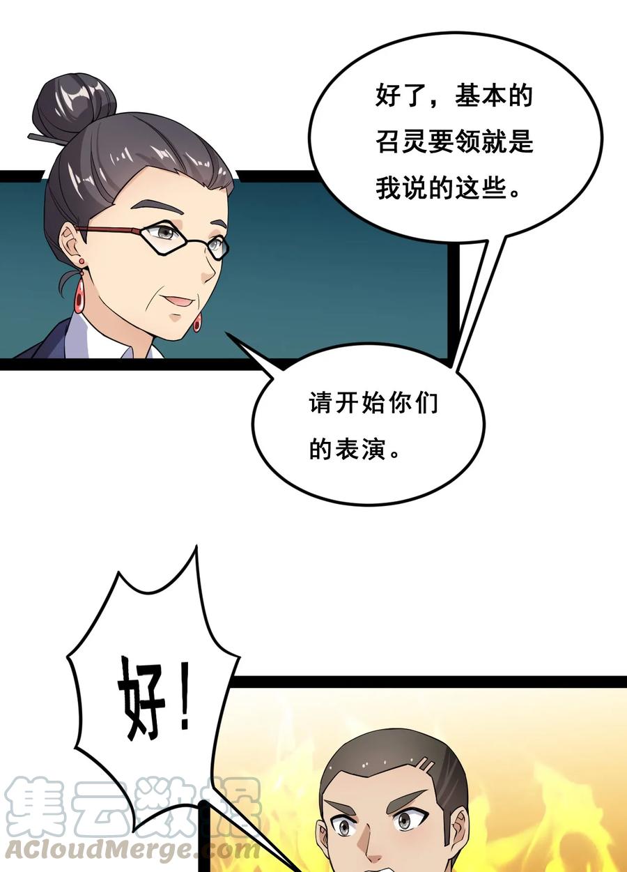 《仙王的日常生活》006 精英班_! 第37页