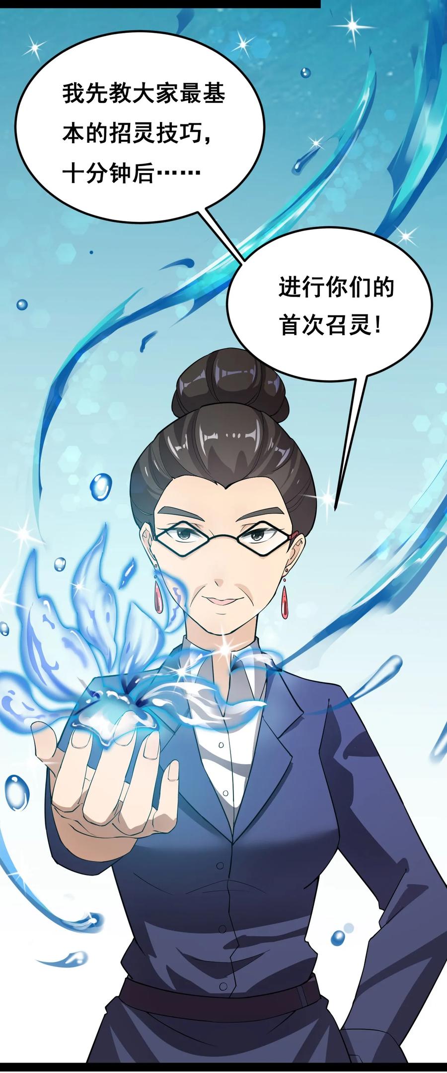 《仙王的日常生活》006 精英班_! 第35页