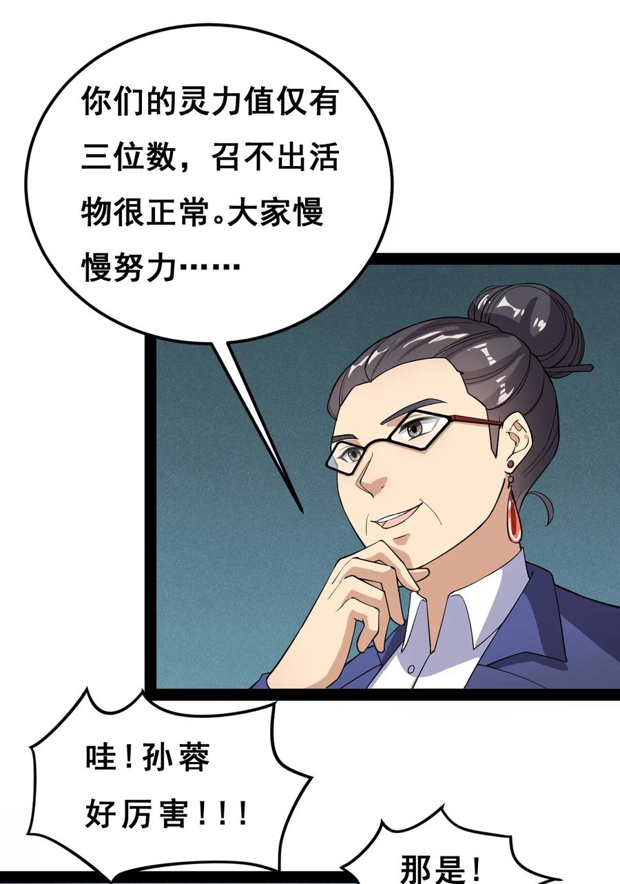 《仙王的日常生活》006 精英班_! 第42页