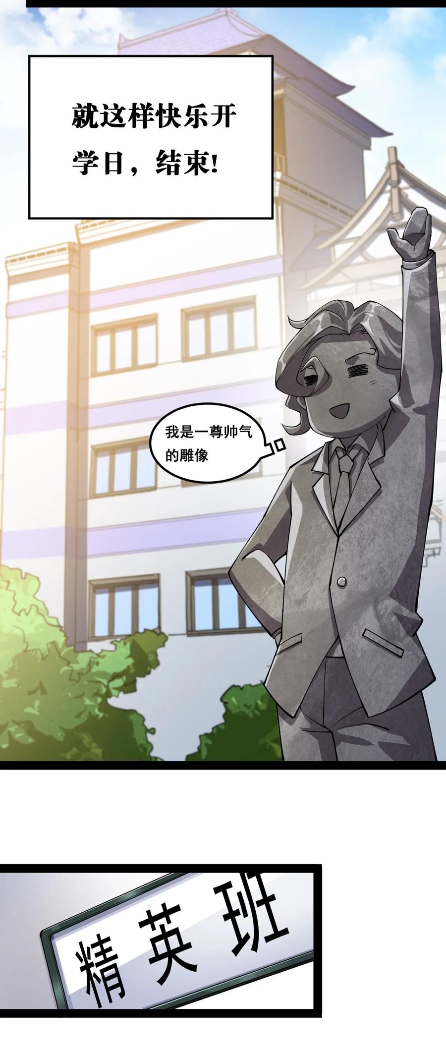 《仙王的日常生活》006 精英班_! 第26页