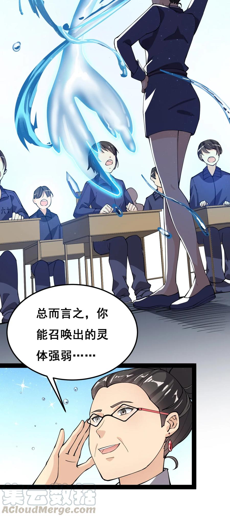 《仙王的日常生活》006 精英班_! 第33页