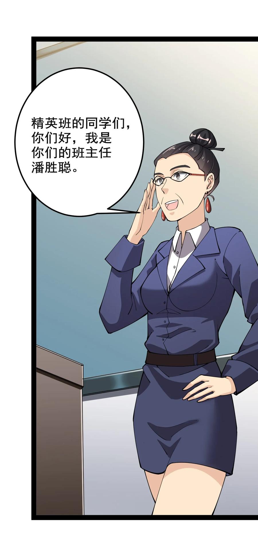 《仙王的日常生活》006 精英班_! 第27页