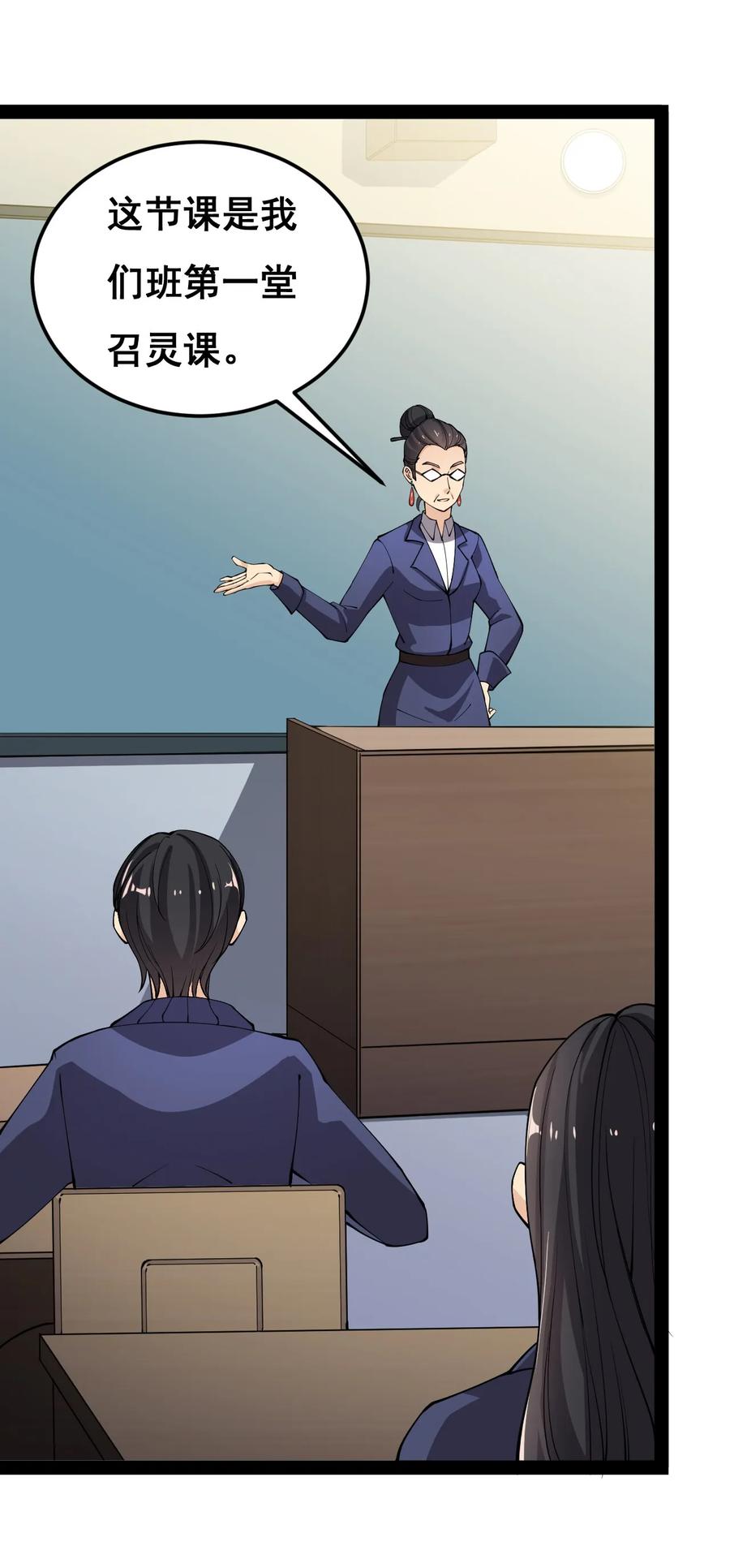 《仙王的日常生活》006 精英班_! 第28页
