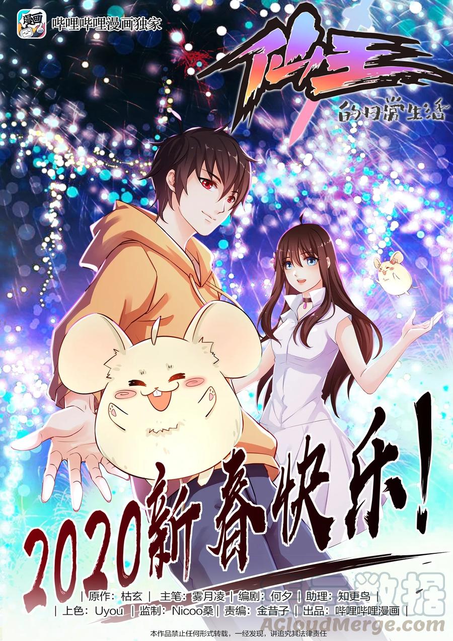 《仙王的日常生活》006 精英班_! 第1页