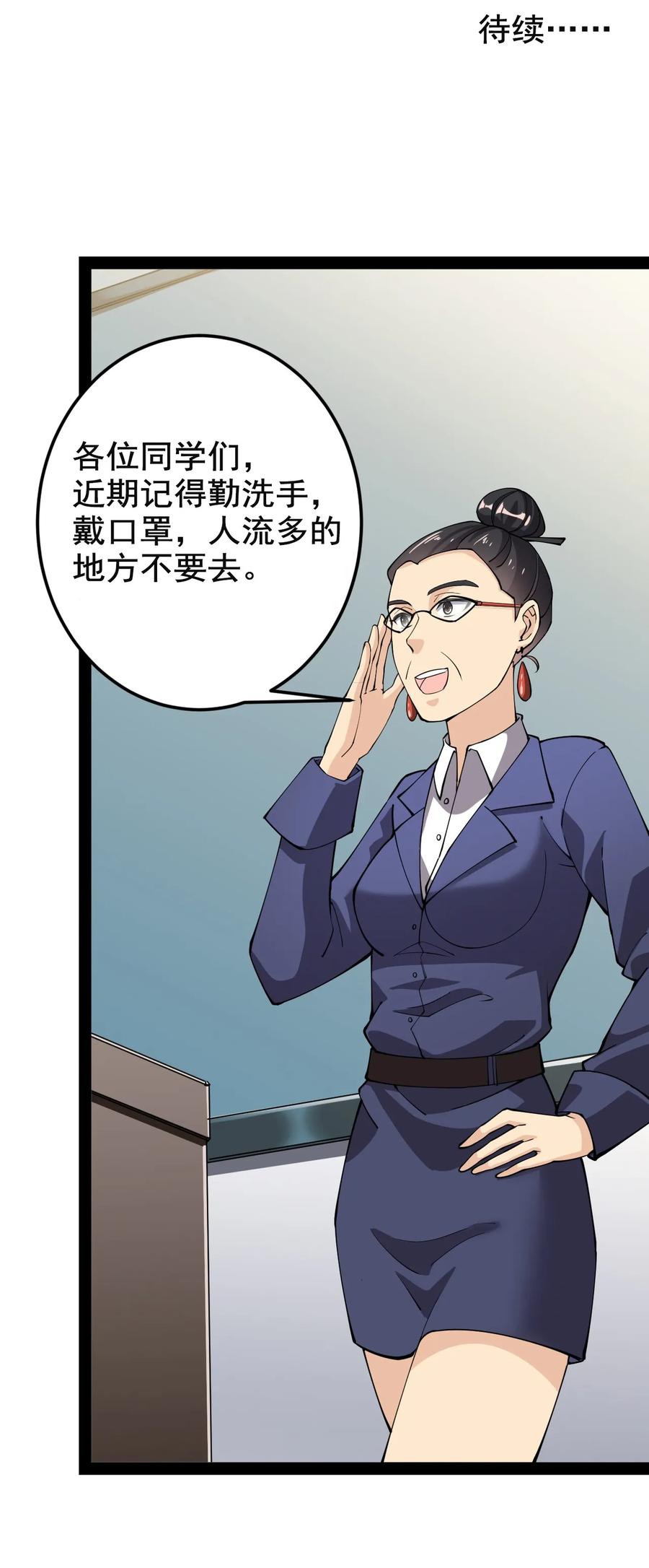 《仙王的日常生活》006 精英班_! 第44页