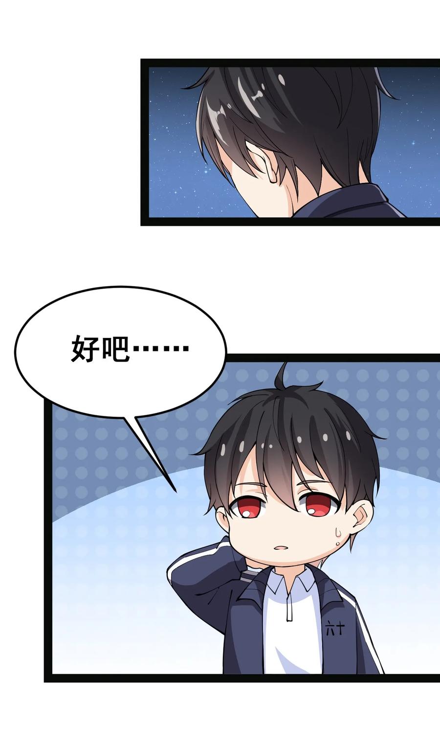 《仙王的日常生活》006 精英班_! 第22页