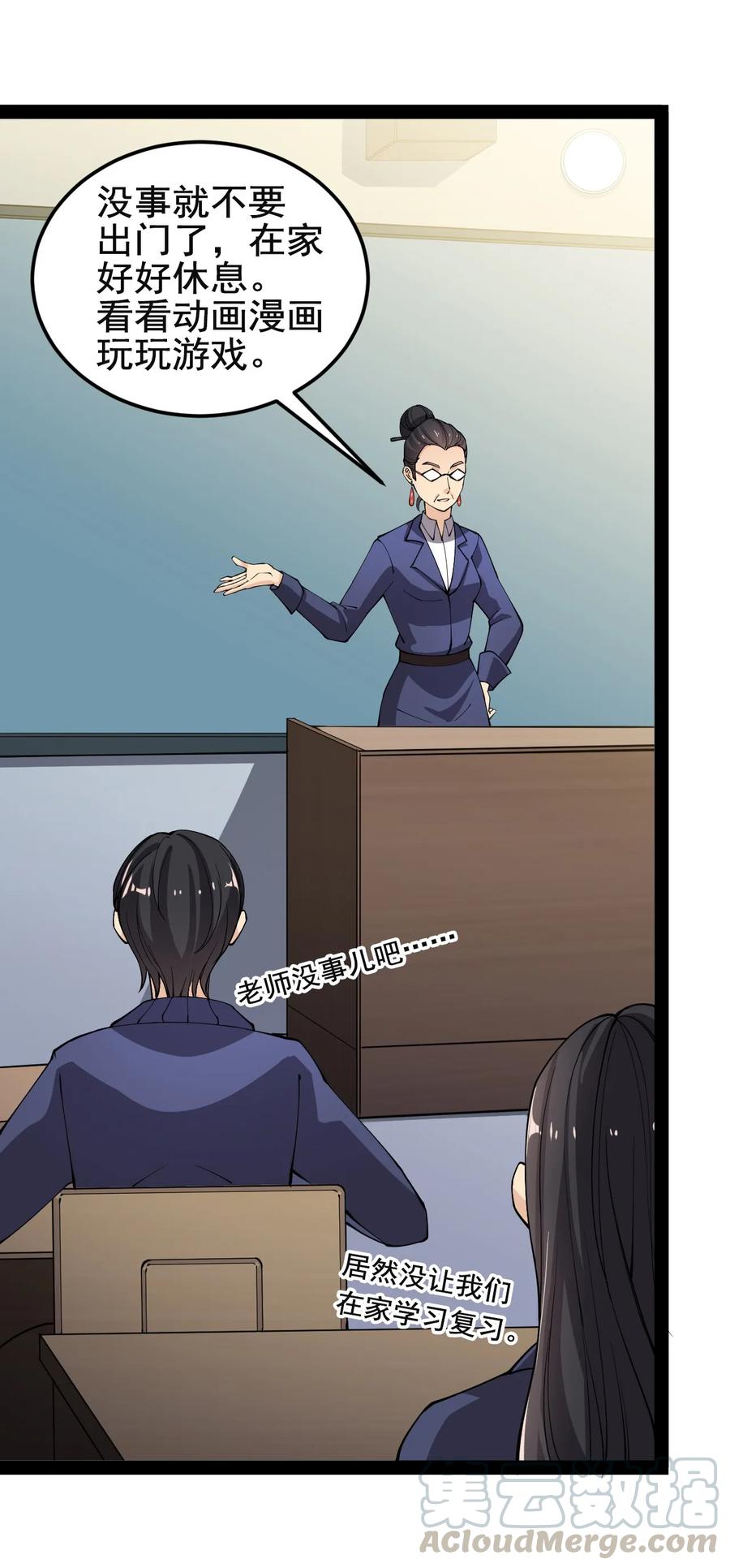 《仙王的日常生活》006 精英班_! 第45页