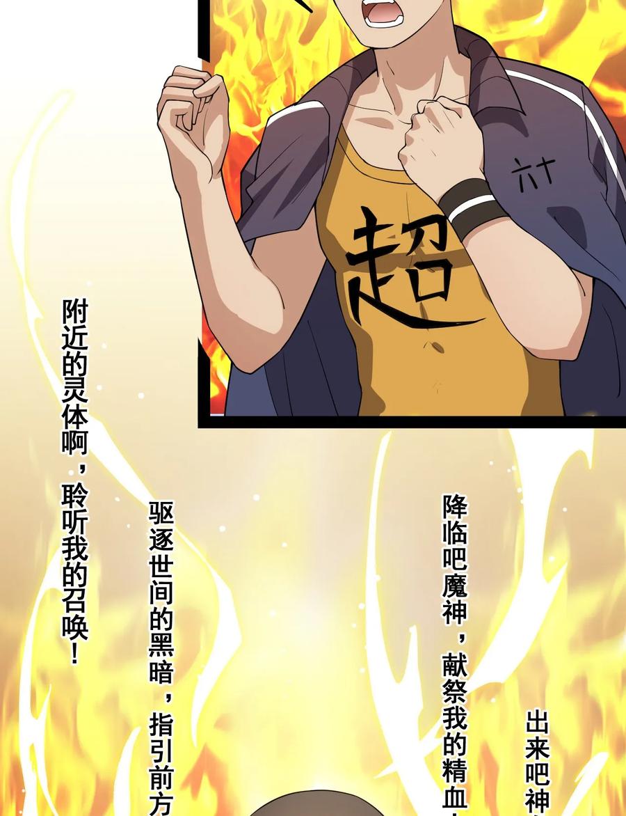 《仙王的日常生活》006 精英班_! 第38页