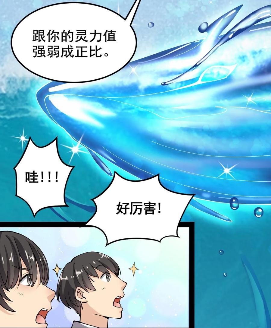 《仙王的日常生活》006 精英班_! 第34页