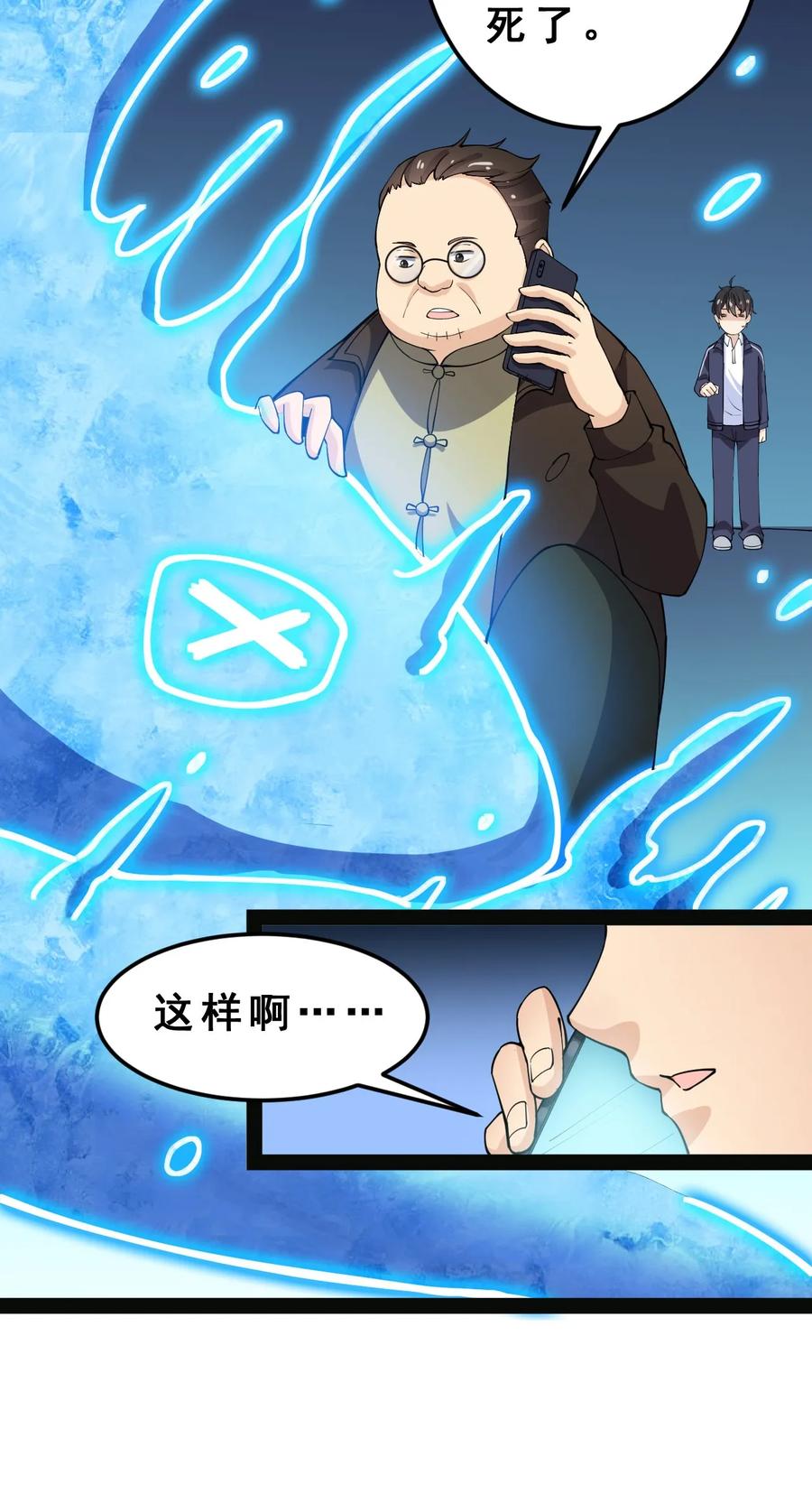 《仙王的日常生活》006 精英班_! 第19页