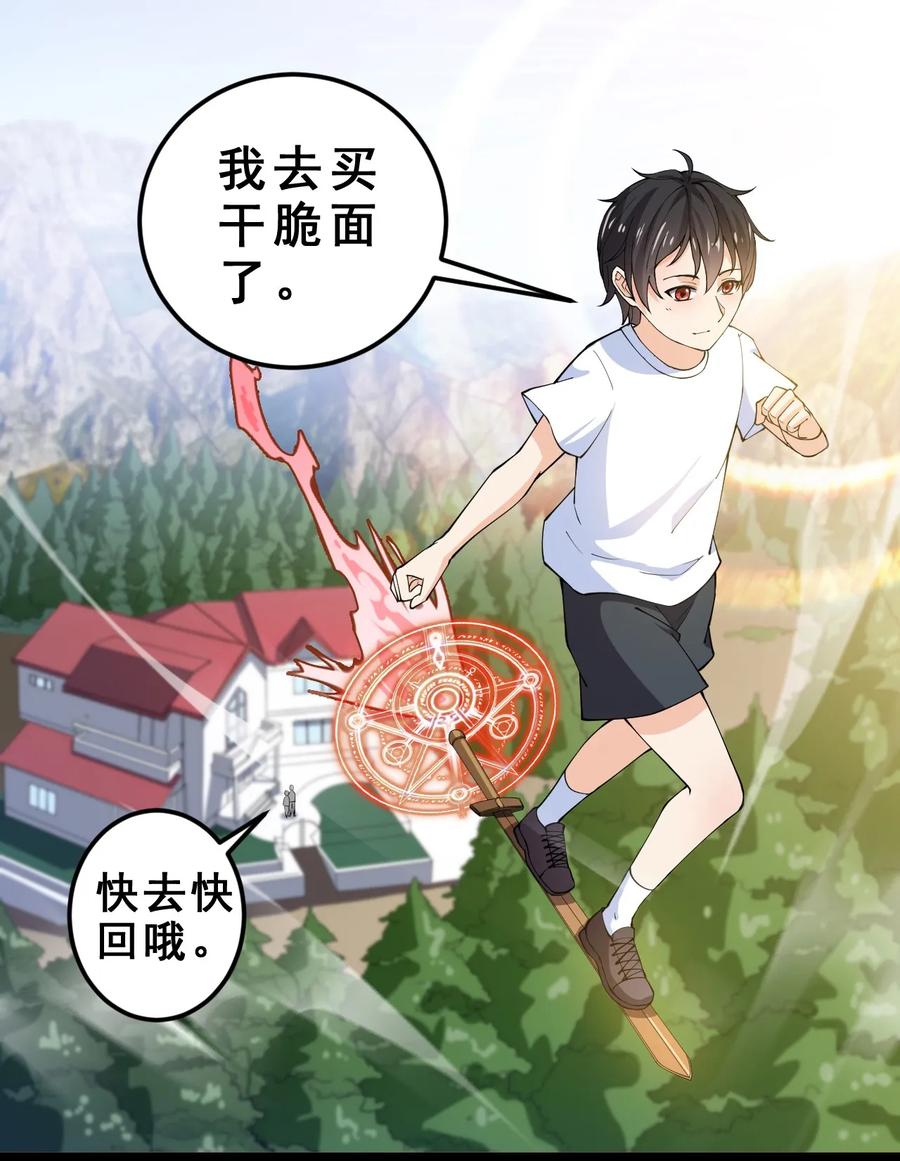 《仙王的日常生活》006 精英班_! 第2页