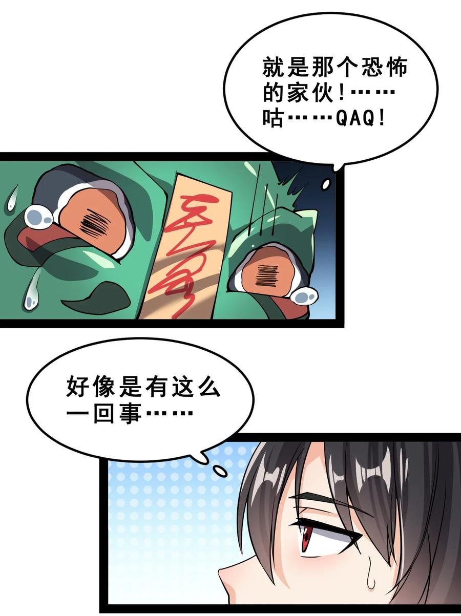 《仙王的日常生活》006 精英班_! 第7页