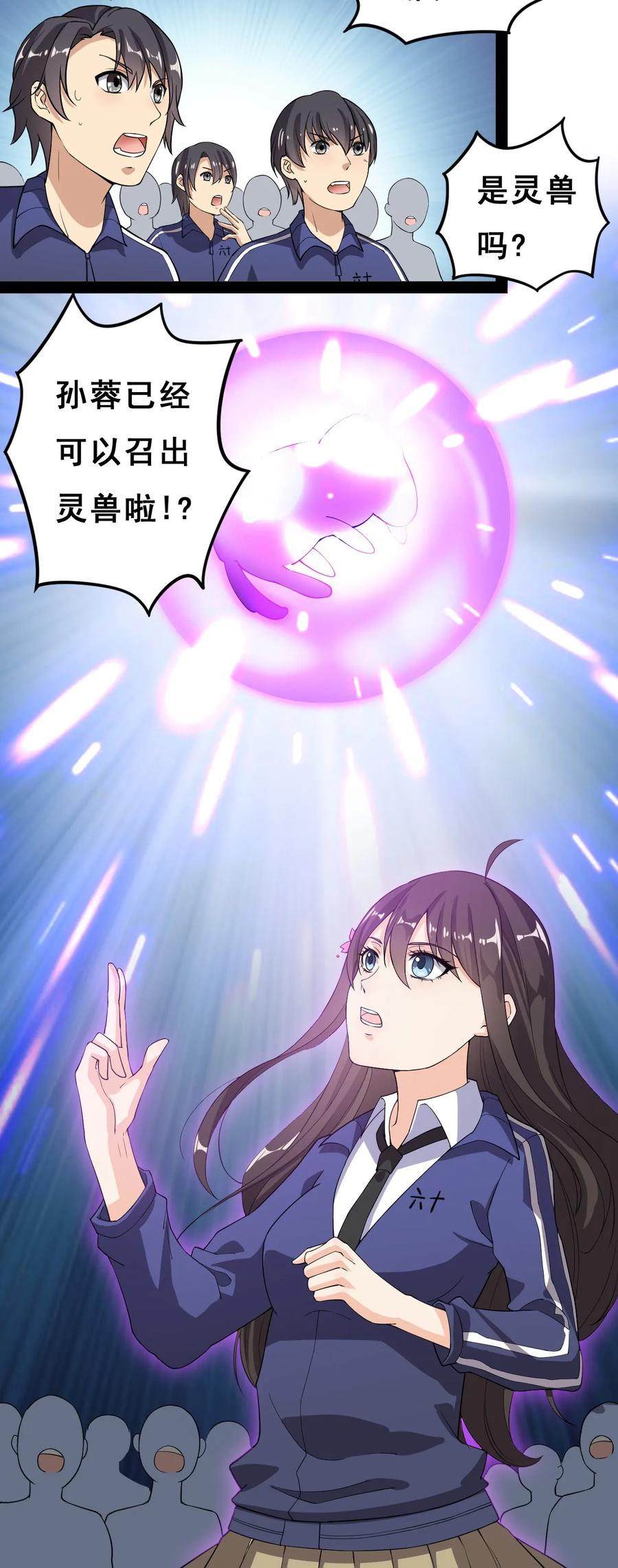 《仙王的日常生活》006 精英班_! 第43页