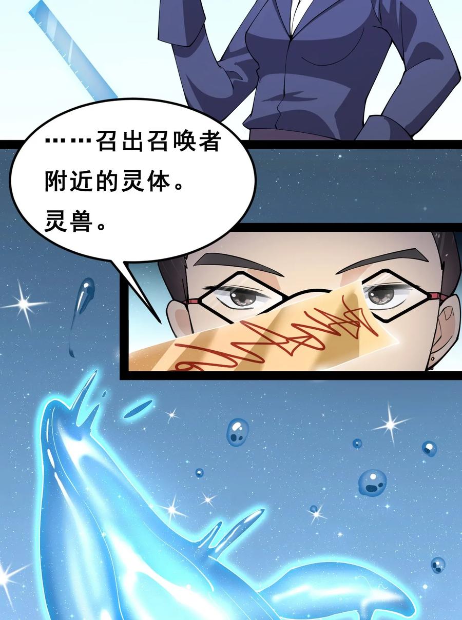 《仙王的日常生活》006 精英班_! 第31页