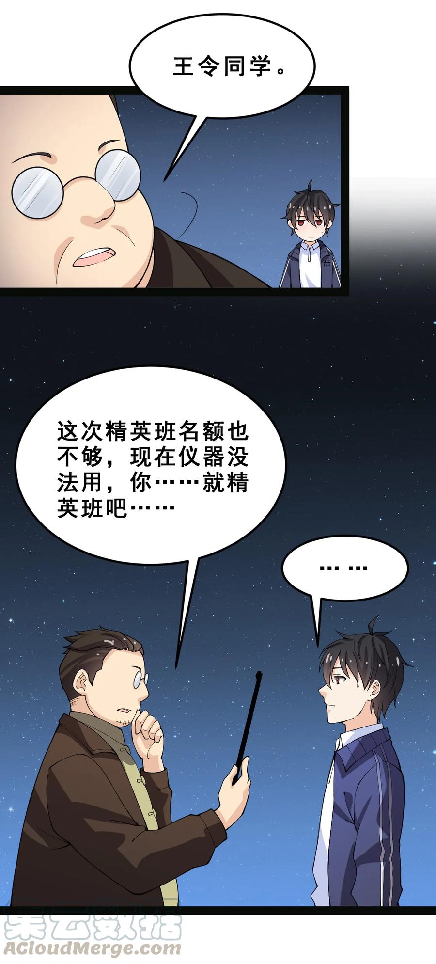 《仙王的日常生活》006 精英班_! 第21页