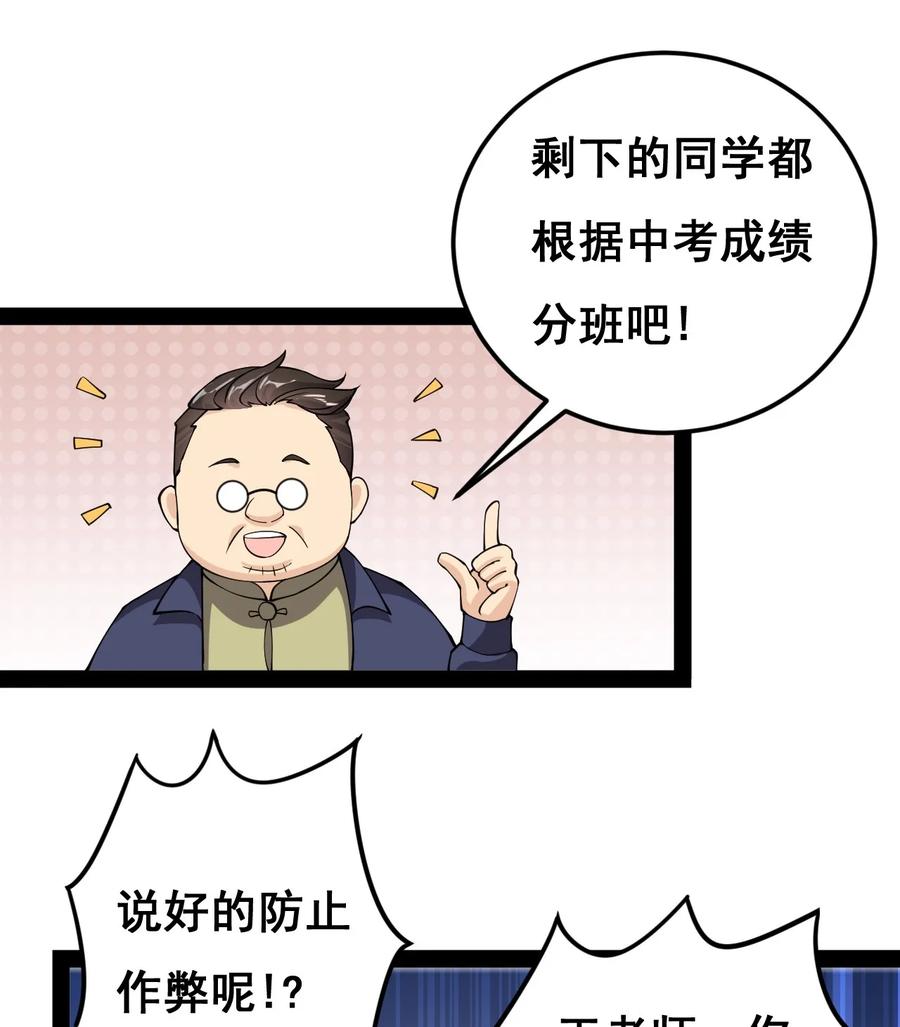 《仙王的日常生活》006 精英班_! 第23页