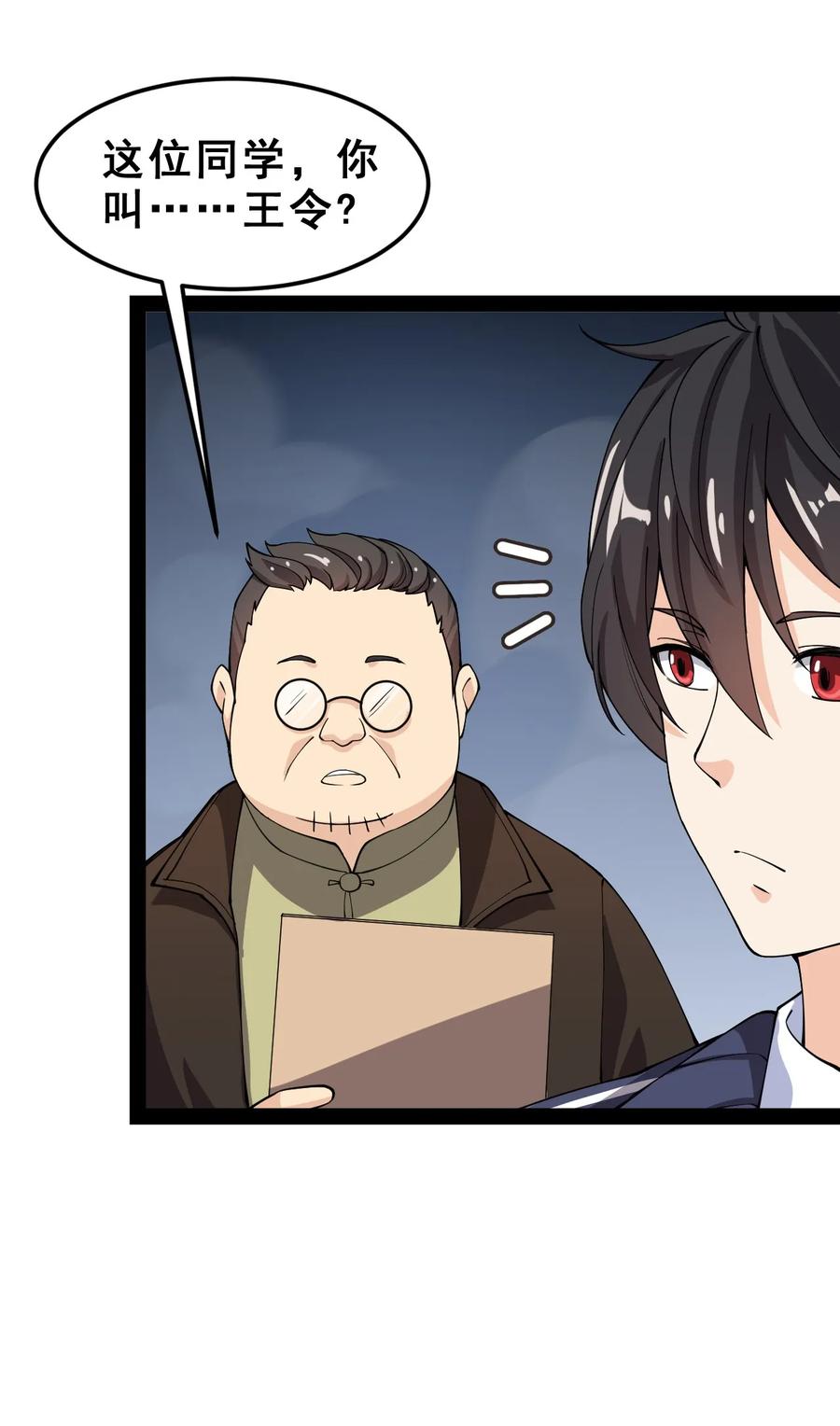 《仙王的日常生活》006 精英班_! 第15页
