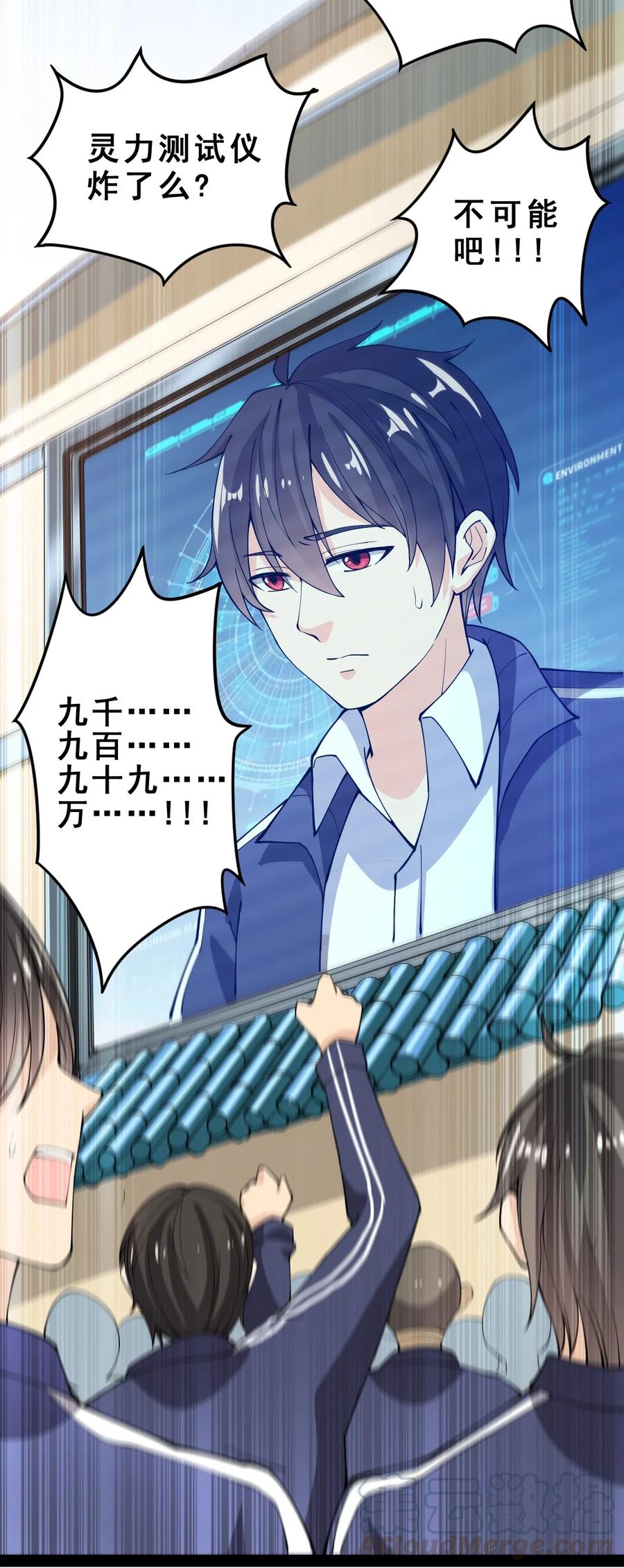 《仙王的日常生活》006 精英班_! 第13页