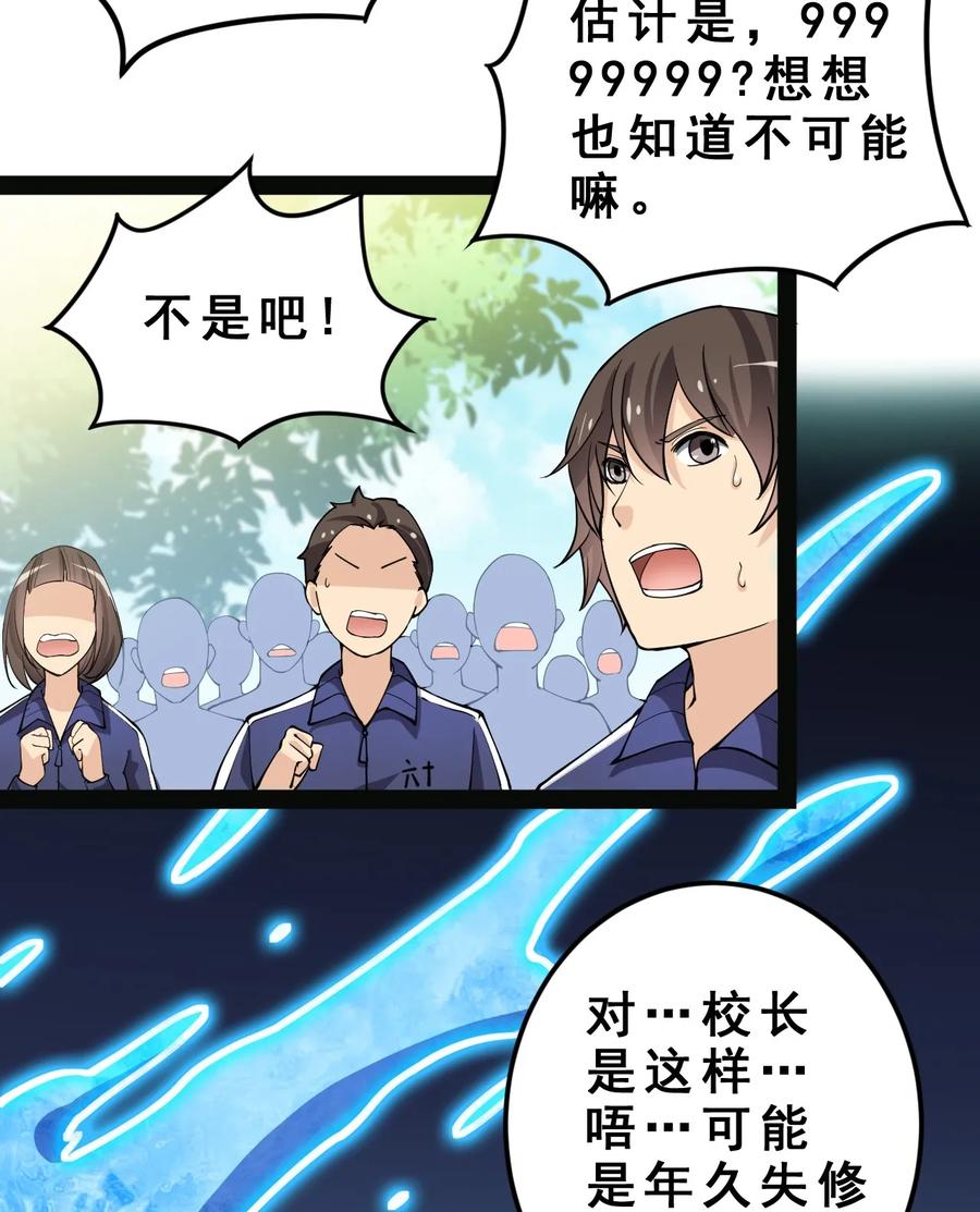 《仙王的日常生活》006 精英班_! 第18页